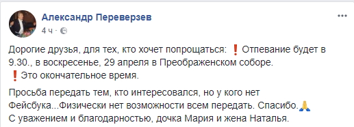 Умер известный украинский музыкант